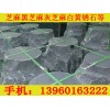 福建鸿祥石材供应优质G654芝麻黑【火热畅销】：G654价格