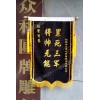 济南地区新品黑色锦旗