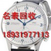 全面的石家庄二手名表回收——青岛名表回收价格