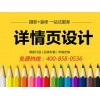 高密淘宝装修运营信息——潍坊可信赖的电商店铺托管装修公司推荐