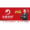 潮州合格的东箭世域卫浴加盟_东箭世域坐便器