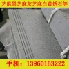 优惠的芝麻黑荔枝面台阶板|哪里有卖新式的芝麻黑荔枝面 台阶板