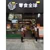 湖南休闲食品|湖北口碑好的武汉零食加盟进口食品加盟公司