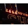 高品质发光字批发 金昌发光字安装
