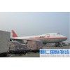 专业推荐专业的国际空运公司，虎门国际空运电话