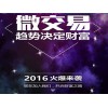 规模大的厦门互联网金融服务：福州微盘交易投资理财