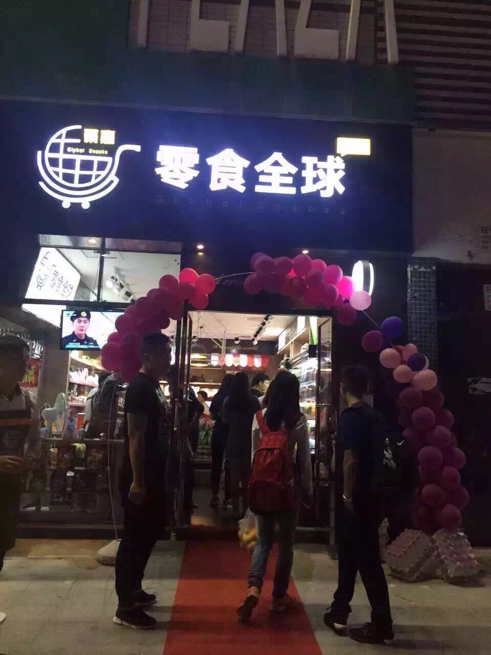 口碑好的武汉加盟哪家好供应商_优美德商贸有限公司 进口食品领导品牌健康休闲零食