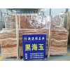黑海玉专业经销商_甘肃石材加工