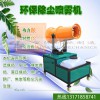 30米射程远程雾炮机，划算的工地降尘雾炮机供销
