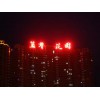 好的发光字在兰州哪儿可以买到：青海发光字制作