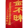 济南物美价廉的镭射粉金字锦旗推荐，爆销镭射粉金字锦旗