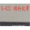 东莞地区性价比高的全棉斜纹织带——东坑多种规格纯棉织带