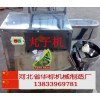 哪里卖小型丸子机 河北华标丸子成型机 小型丸子机价格 厂家直销