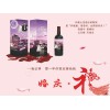 中国婚庆喜酒——供应安全放心的九酒婚庆定制红酒