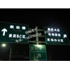 天津工程级反光道路标志牌|供应专业的发光标志