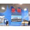 [厦门]可信赖的厦门展览公司——翔安厦门展览公司