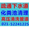 上海宝山区清理化粪池 大便池质量保证 吴淞镇街道厕所粪便处理