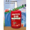 深圳正品LOCTITE648_现货乐泰648圆柱形固持胶