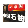宁德石油石化标识|优质石油石化标识厂家_华盛广告