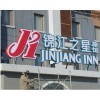 质量好的吸塑发光字品牌推荐  ，山东吸塑发光字厂家