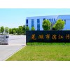 阜阳可信赖的污水处理公司，当属创业水务_可信的生活污水处理