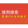 诸城搜狗招商，可信赖的潍坊搜狗搜索平台