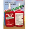 汉高Loctite609圆柱形固持胶 低粘度高强度轴承胶水