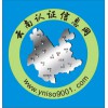 贵州保安公司ISO9001认证-昆明企拓企业管理咨询有限公司