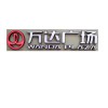想买超值的广告发光字就来华盛广告 莆田广告发光字