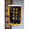 黑色锦旗厂家哪家好 好看的黑色锦旗
