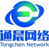 具有口碑的海口网络推广公司当属通晨网络 海口网络营销推广公司