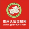 企拓咨询贵州ISO9001体系认证贵阳-昆明咨询资源互动