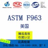 东莞可信赖的玩具检测EN71F963哪里有 潮州玩具检测