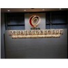 济南历城不锈钢发光字 买不锈钢发光字就认准宜儒广告