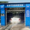 全自动隧道式洗车机，在哪容易买到优质的隧道式电脑洗车机