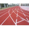 复合型塑胶跑道——哪里有卖品牌好的复合型塑胶跑道