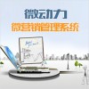 免费微信公众号二次开发及微营销系统服务动态——专家力荐专业免费微信公众号二次开发及微营销系统服务项目