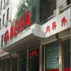 上海癫痫病治疗专家，陕西一流的癫痫病治疗专家