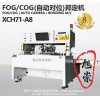 旭崇自动化供应专业的FOG/COG(自动对位)邦定机——厂家供应FOG/COG(自动对位)邦定机