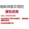 宁波哪里可以找到低风险的蚂蚁微盘招商 值得信赖的蚂蚁微盘招商