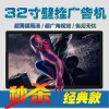 直销32寸广告机_中视智能专业生产32寸壁挂广告机