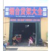 【烟大旧货市场13573557271】烟台二手市场 烟台酒店用品 烟台日用百货