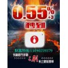 乐富i刷 0.55+3秒到 365天天天秒到账！15090259379