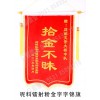 上众和旗业，买物超所值的镭射粉金字锦旗_厂家直销的镭射粉金字锦旗
