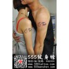 沙田纹身——专业提供长安纹身