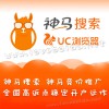 神马竞价开户推广/神马搜索推广/UC浏览器推广/