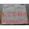 有实力的无尘石棉带生产厂家倾情推荐_无尘石棉布