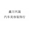 哈尔滨哪家生产的黑龙江VSK车衣是良好的——供销黑龙江VSK车衣多少钱18645026357