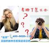 想找具有良好口碑的美国加州名校保送项目，就来晋升咨询公司：当地的考砸了怎么办？“投奔”美国的加州名校保送项目吧