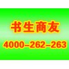 江苏书生商友宣传易商务卫士效果怎么样多少钱 4000262263——一流的宣传易[苏州]